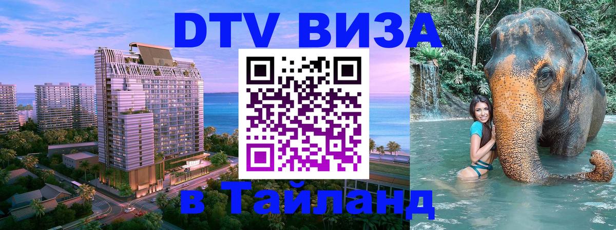 Цены на DTV визу в Таиланд — пакеты услуг, достаточно даже паспорта - Великий Новгород 