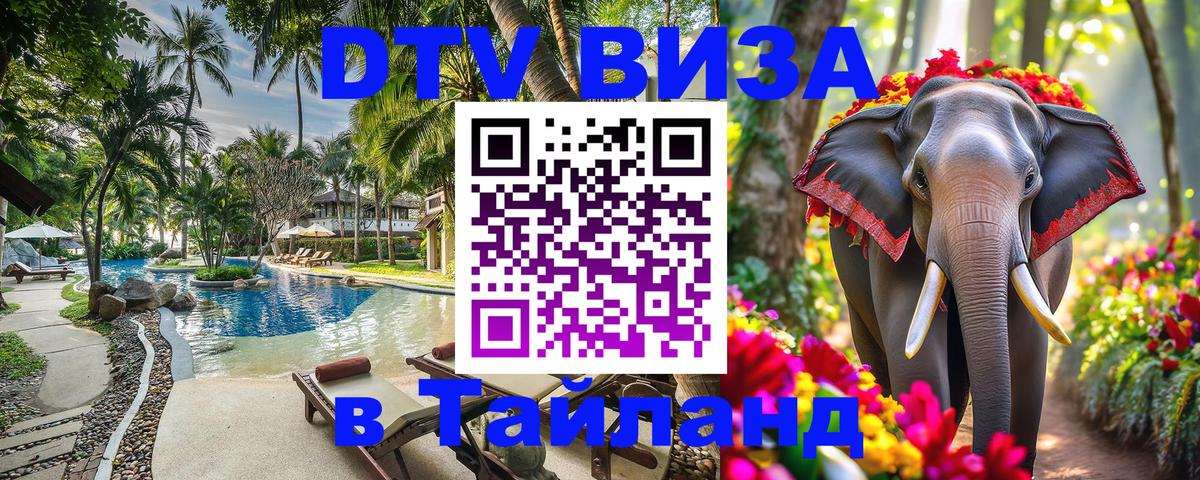 Visa в Таиланд Великий Новгород Visa в Таиланд Великий Новгород